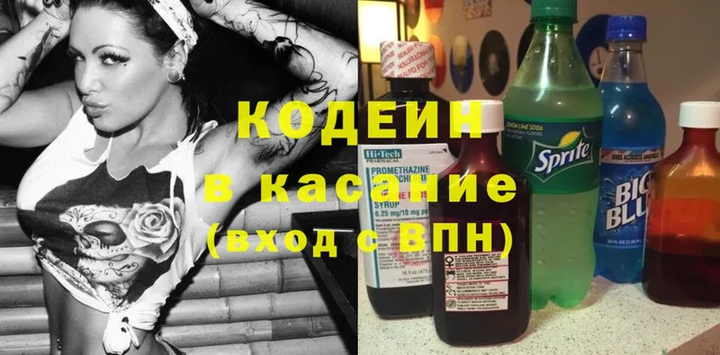 Кодеиновый сироп Lean напиток Lean (лин)  Арамиль 